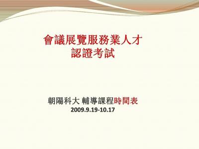 展览活动与会议管理 会议的定义与种类