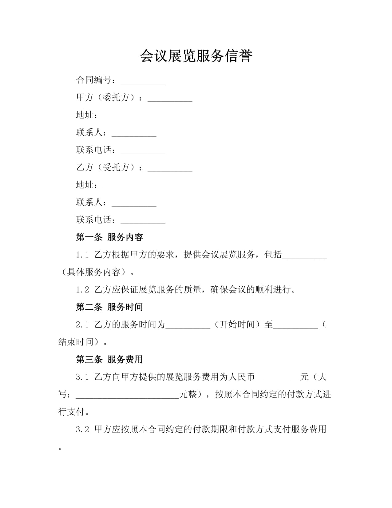 会议展览服务信誉